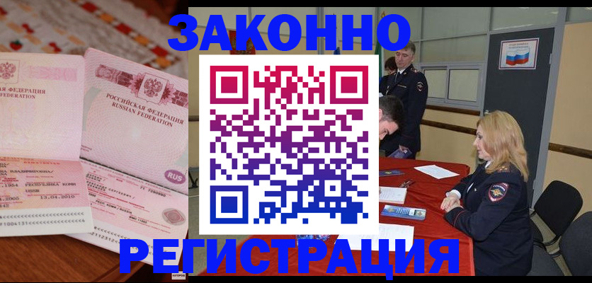 временная регистрация в квартире в Александровске